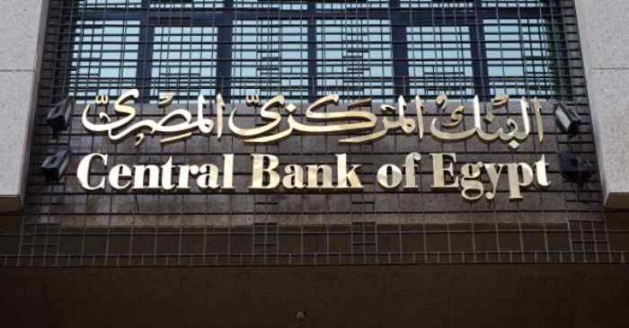 La Banque centrale d'Égypte et la Banque centrale des Émirats arabes unis renforcent leur coopération en matière de supervision bancaire