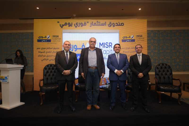 Misr Capital et Fawry lancent un fonds monétaire en Égypte