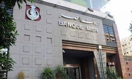 La Banque Misr investit un montant versé de 80,5 millions de dollars dans l'augmentation générale du capital d'Afreximbank