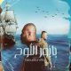 La série Babour Ellouh a exposé l'amère réalité du peuple algérien