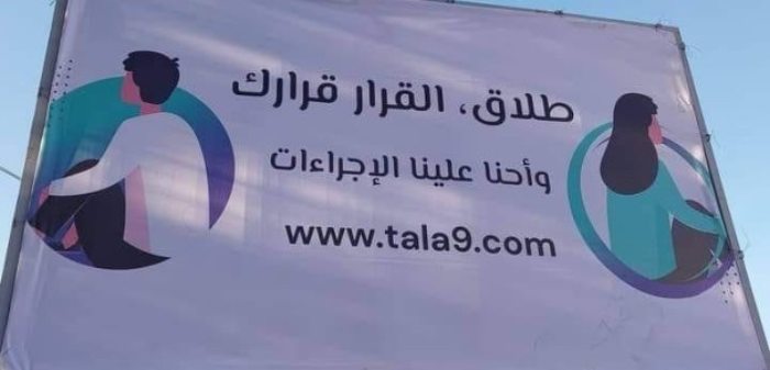 Réactions mitigées en Tunisie après le lancement d'une plateforme électronique spécialisée dans le divorce