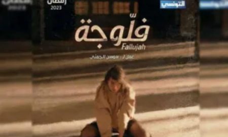 "Fallujah" est une série télévisée du Ramadan qui suscite une large polémique en Tunisie