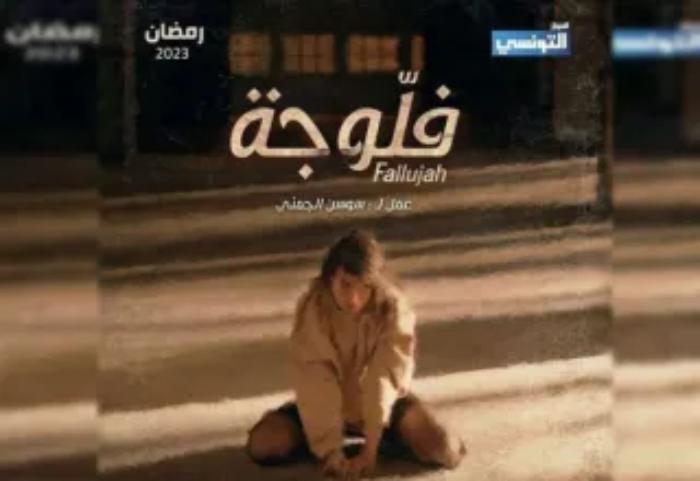 "Fallujah" est une série télévisée du Ramadan qui suscite une large polémique en Tunisie